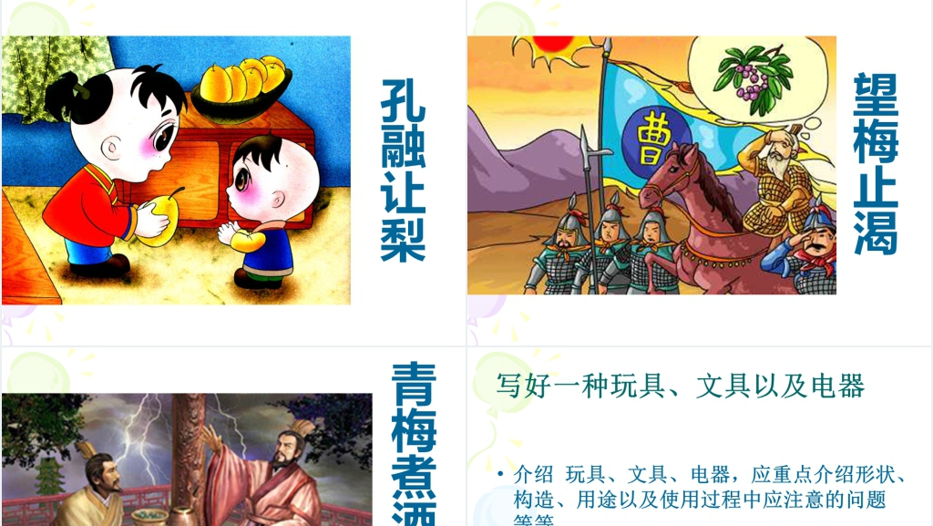 小学语文介绍一种物品教学设计PPT课件 小学语文介绍一种物品教学设计PPT课件