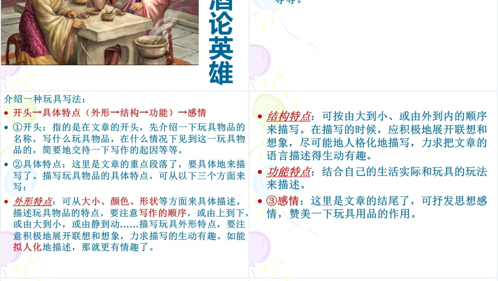 小学语文介绍一种物品教学设计PPT课件 小学语文介绍一种物品教学设计PPT课件