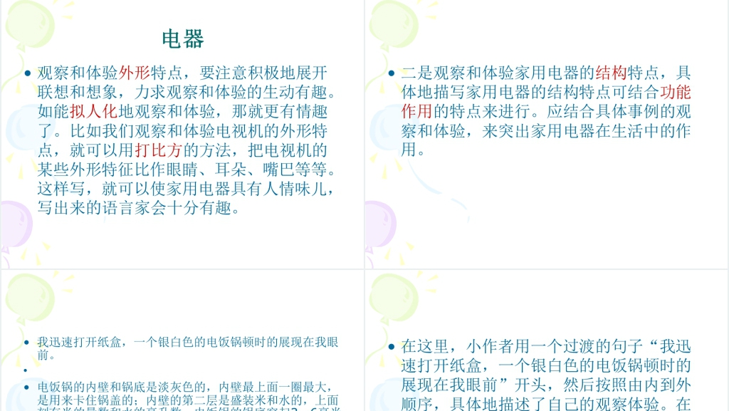 小学语文介绍一种物品教学设计PPT课件 小学语文介绍一种物品教学设计PPT课件