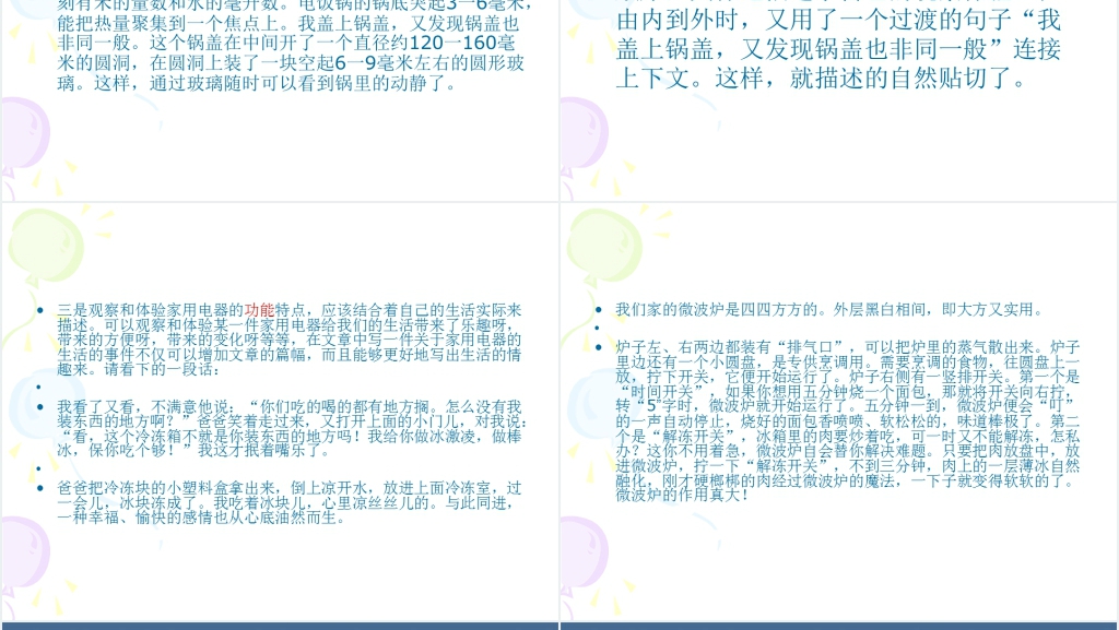 小学语文介绍一种物品教学设计PPT课件 小学语文介绍一种物品教学设计PPT课件
