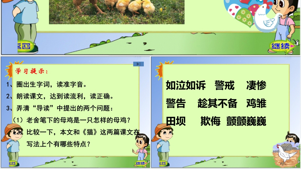 四年级上册母鸡PPT课件 四年级上册母鸡PPT课件