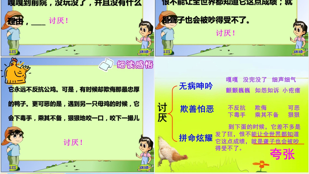 四年级上册母鸡PPT课件 四年级上册母鸡PPT课件