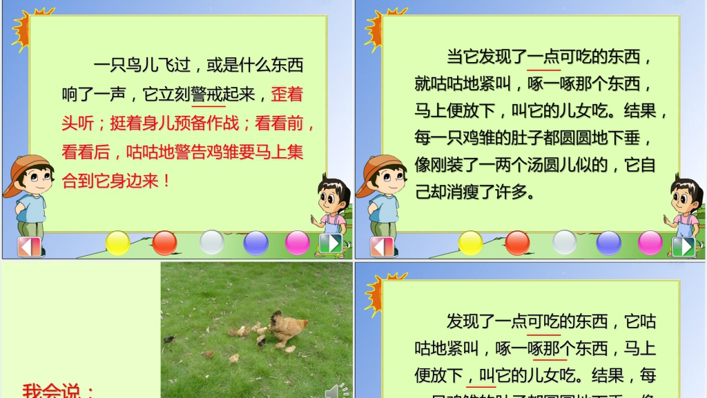 四年级上册母鸡PPT课件 四年级上册母鸡PPT课件