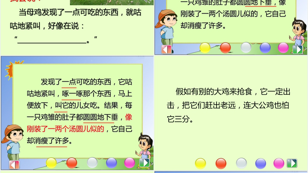 四年级上册母鸡PPT课件 四年级上册母鸡PPT课件