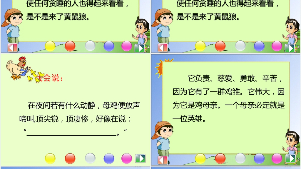 四年级上册母鸡PPT课件 四年级上册母鸡PPT课件
