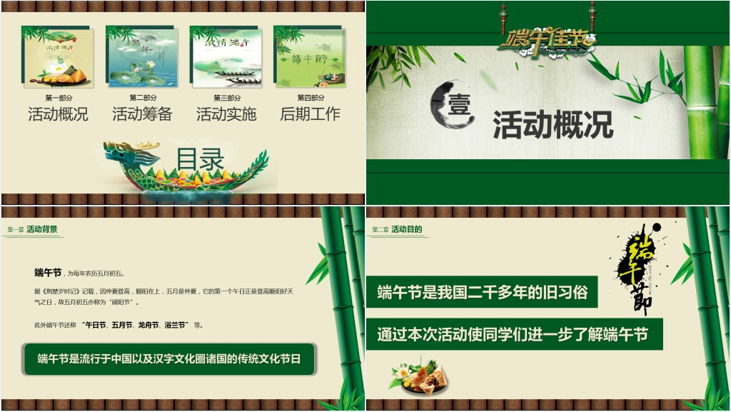 社区小区居委会五月初五端午节活动PPT模板 社区小区居委会五月初五端午节活动PPT模板