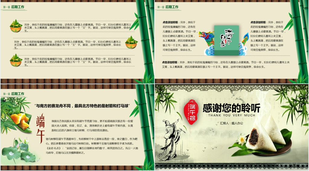 社区小区居委会五月初五端午节活动PPT模板 社区小区居委会五月初五端午节活动PPT模板