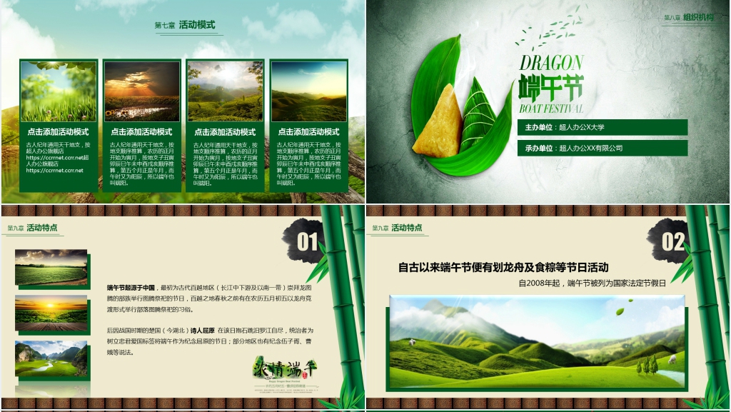 社区小区居委会五月初五端午节活动PPT模板 社区小区居委会五月初五端午节活动PPT模板