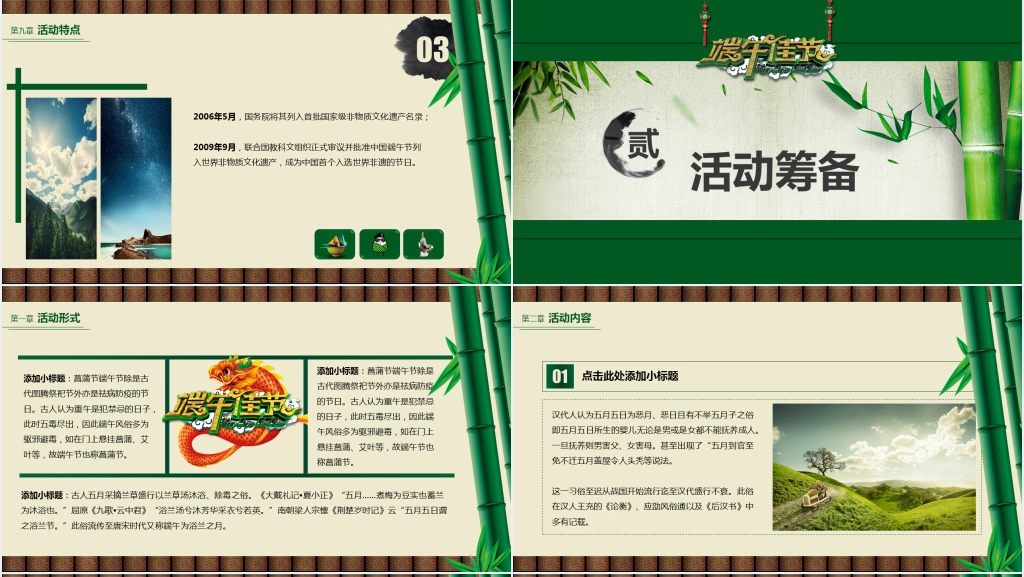 社区小区居委会五月初五端午节活动PPT模板 社区小区居委会五月初五端午节活动PPT模板