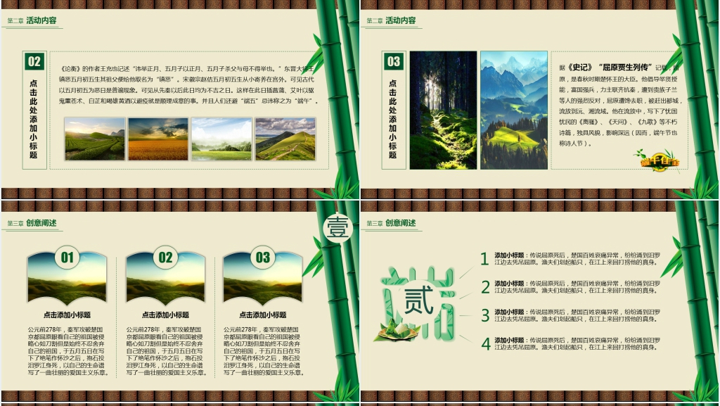 社区小区居委会五月初五端午节活动PPT模板 社区小区居委会五月初五端午节活动PPT模板