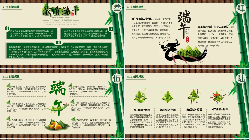 社区小区居委会五月初五端午节活动PPT模板 社区小区居委会五月初五端午节活动PPT模板