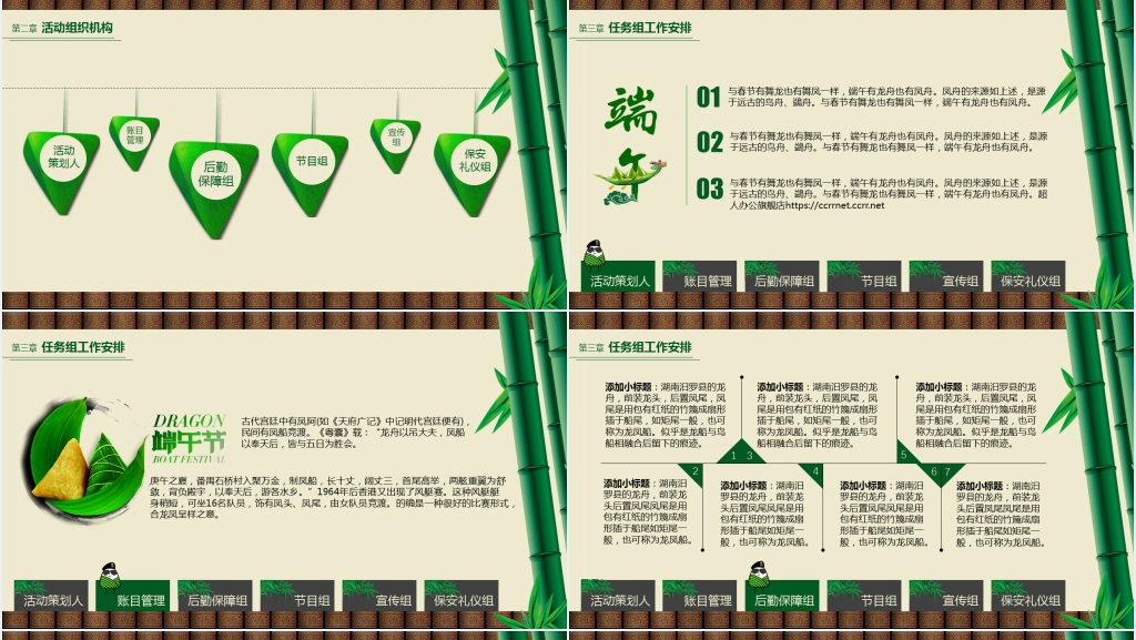 社区小区居委会五月初五端午节活动PPT模板 社区小区居委会五月初五端午节活动PPT模板
