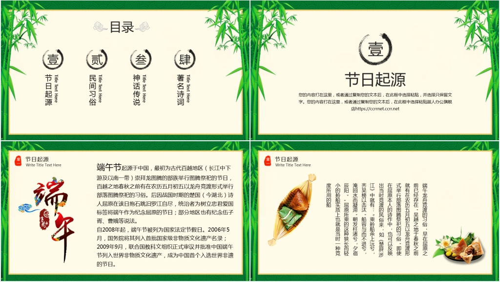 中国的端阳节的来历PPT模板 中国的端阳节的来历PPT模板