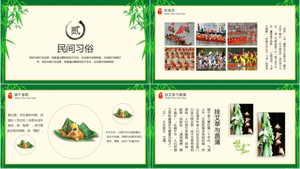 中国的端阳节的来历PPT模板 中国的端阳节的来历PPT模板