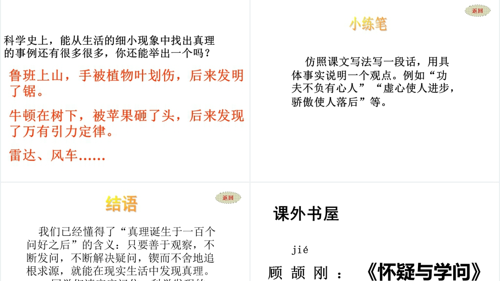 《真理诞生于一百个问号之后》课文PPT课件 《真理诞生于一百个问号之后》课文PPT课件