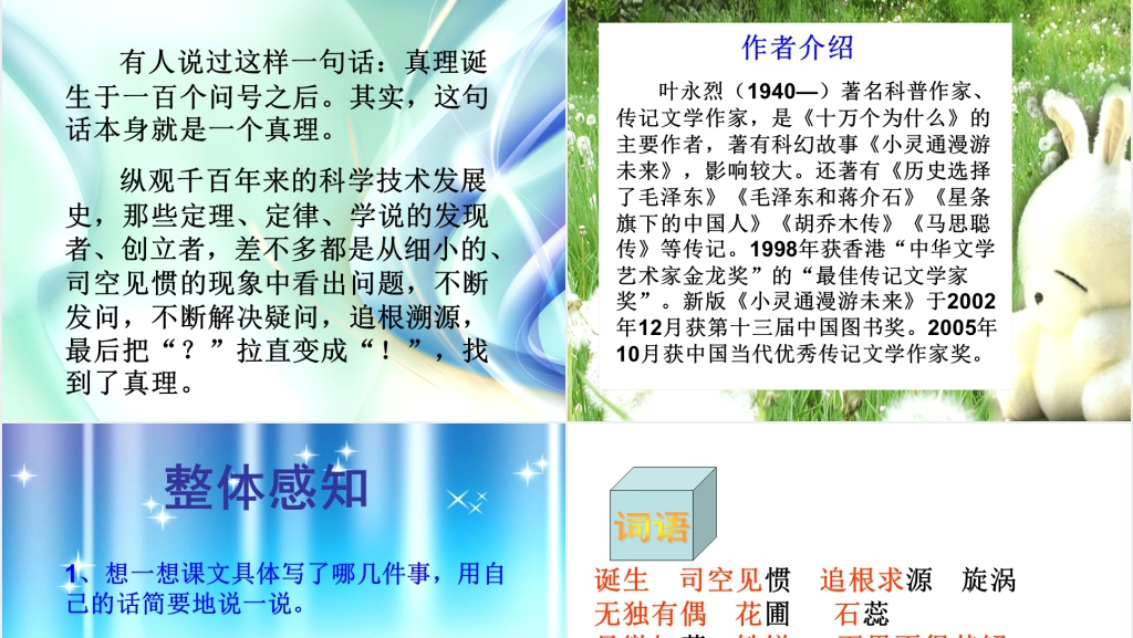 《真理诞生于一百个问号之后》课文PPT课件 《真理诞生于一百个问号之后》课文PPT课件