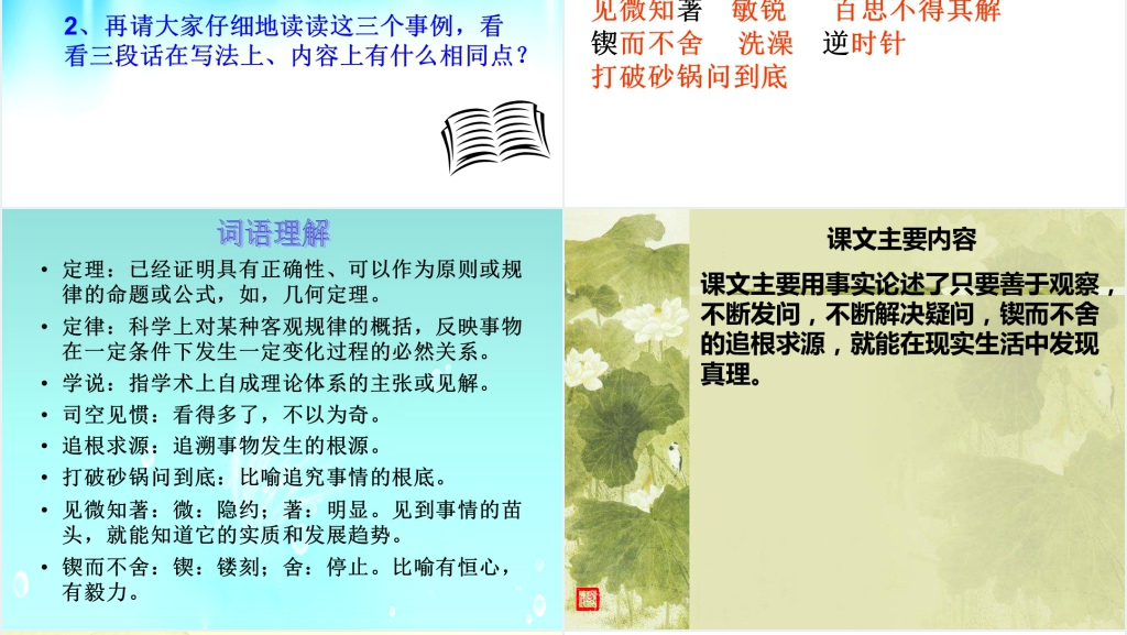 《真理诞生于一百个问号之后》课文PPT课件 《真理诞生于一百个问号之后》课文PPT课件