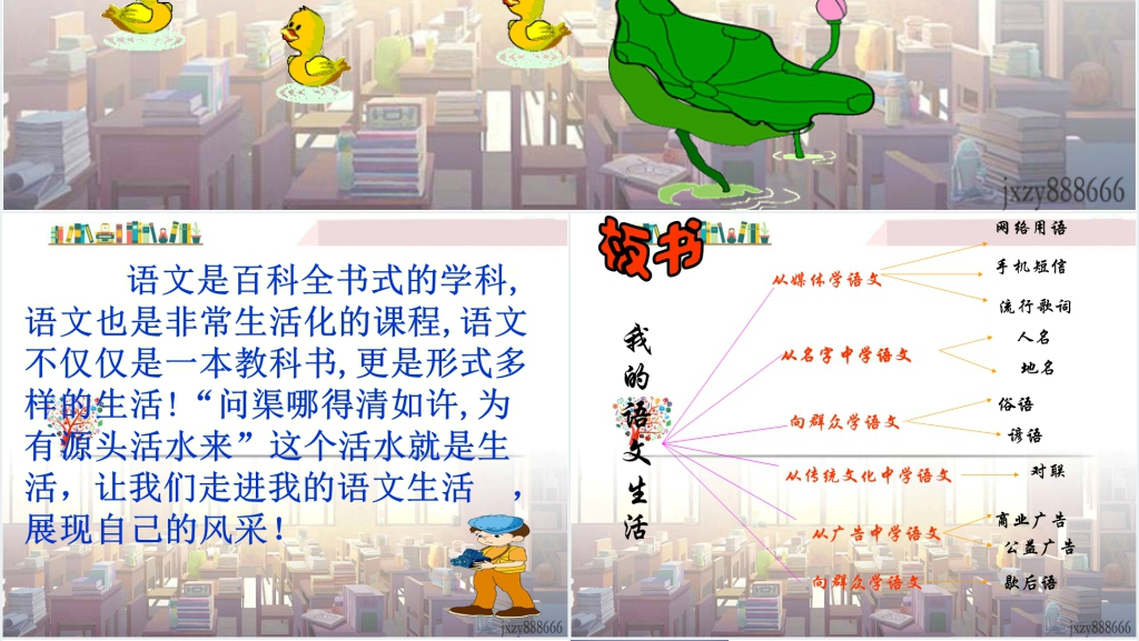 我的语文生活教案PPT课件 我的语文生活教案PPT课件