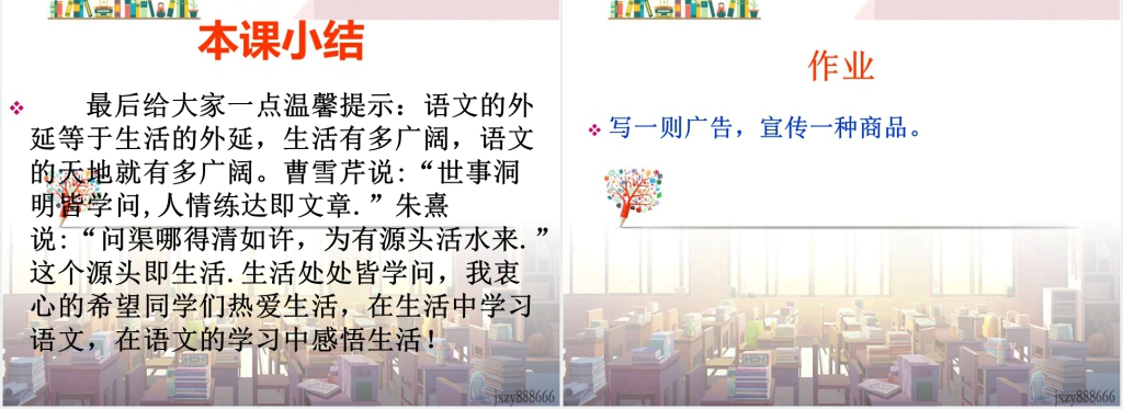 我的语文生活教案PPT课件 我的语文生活教案PPT课件