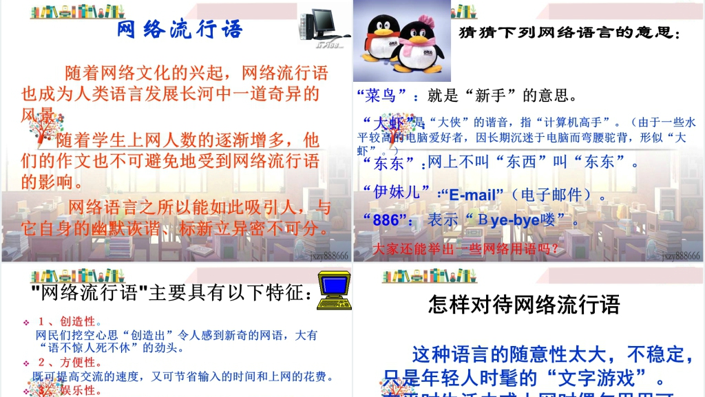 我的语文生活教案PPT课件 我的语文生活教案PPT课件