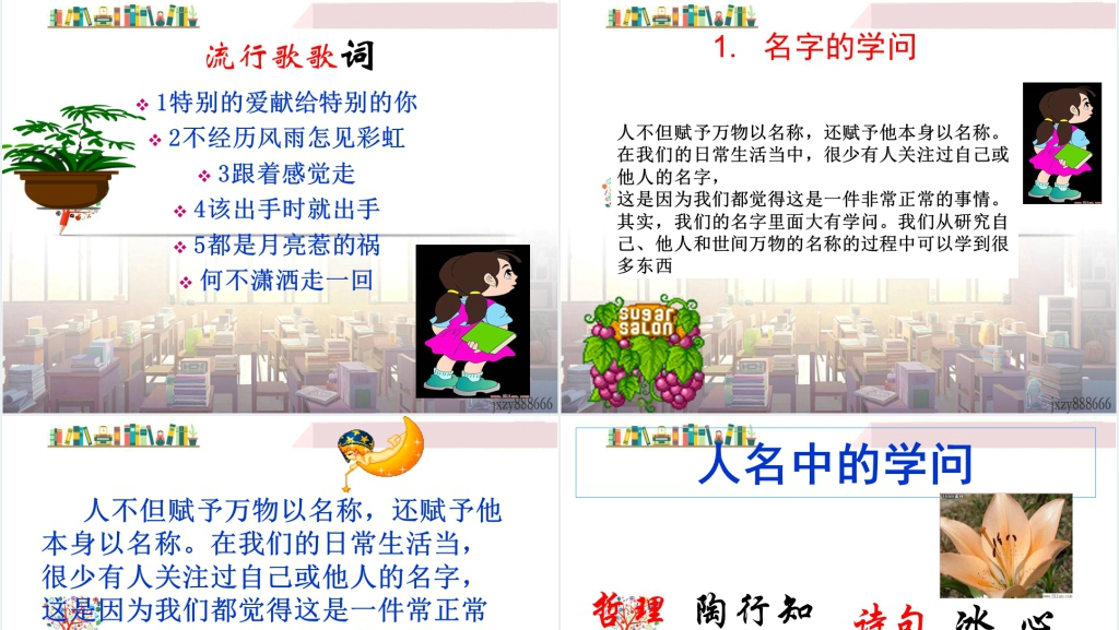 我的语文生活教案PPT课件 我的语文生活教案PPT课件