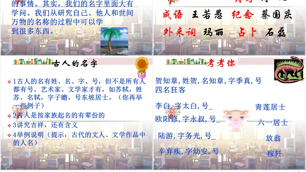 我的语文生活教案PPT课件 我的语文生活教案PPT课件