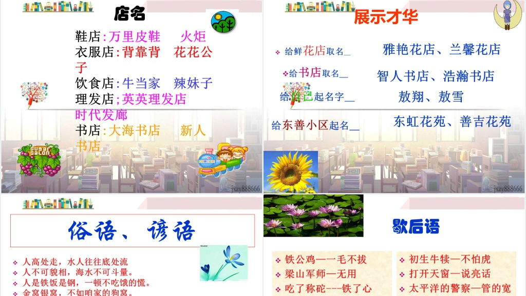 我的语文生活教案PPT课件 我的语文生活教案PPT课件