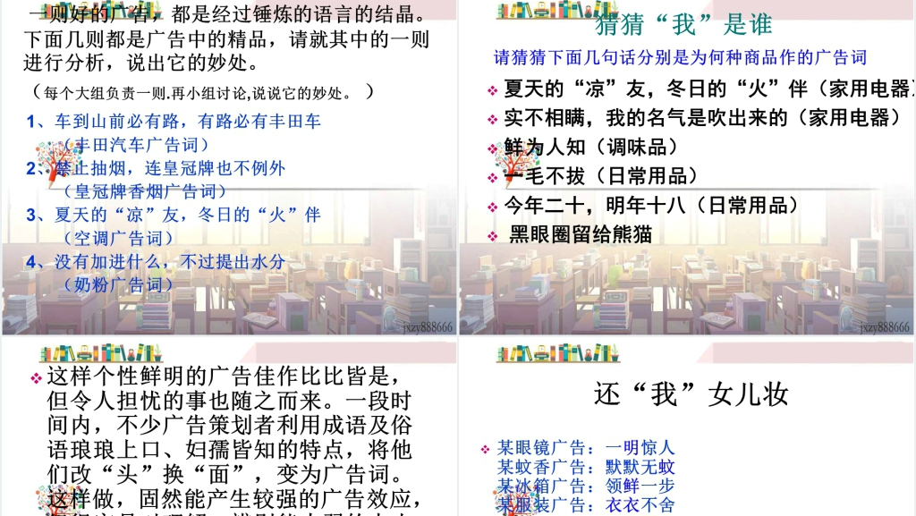 我的语文生活教案PPT课件 我的语文生活教案PPT课件