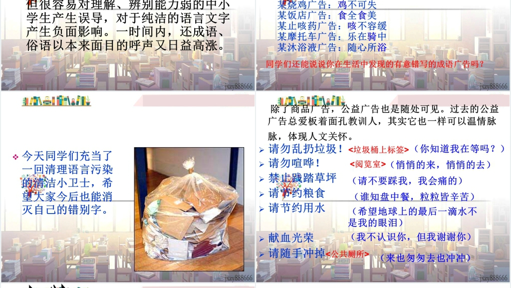 我的语文生活教案PPT课件 我的语文生活教案PPT课件
