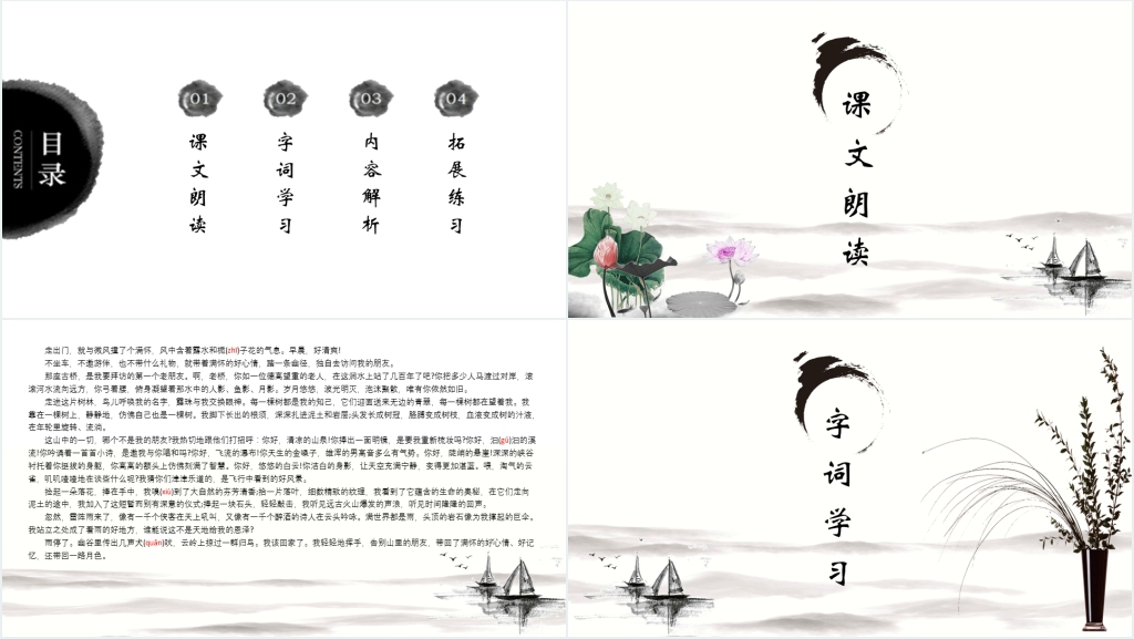 人教版六年级语文《山中访友人》(2)PPT教学完美版 人教版六年级语文《山中访友人》(2)PPT教学完美版