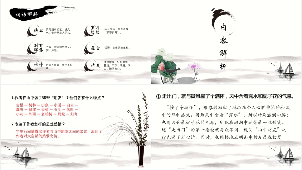 人教版六年级语文《山中访友人》(2)PPT教学完美版 人教版六年级语文《山中访友人》(2)PPT教学完美版