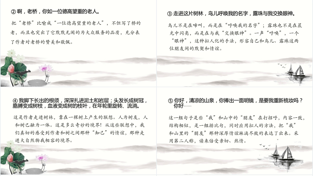 人教版六年级语文《山中访友人》(2)PPT教学完美版 人教版六年级语文《山中访友人》(2)PPT教学完美版