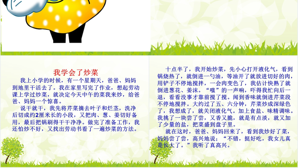 四年级我学会了PPT课件 四年级我学会了PPT课件