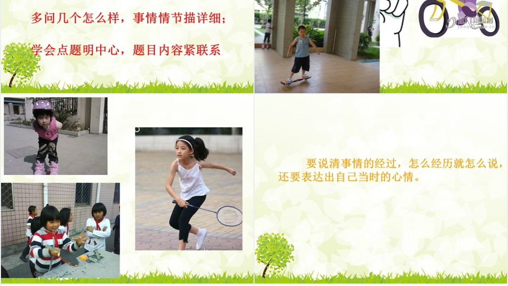 四年级我学会了PPT课件 四年级我学会了PPT课件