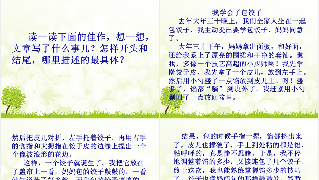 四年级我学会了PPT课件 四年级我学会了PPT课件