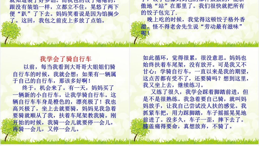 四年级我学会了PPT课件 四年级我学会了PPT课件