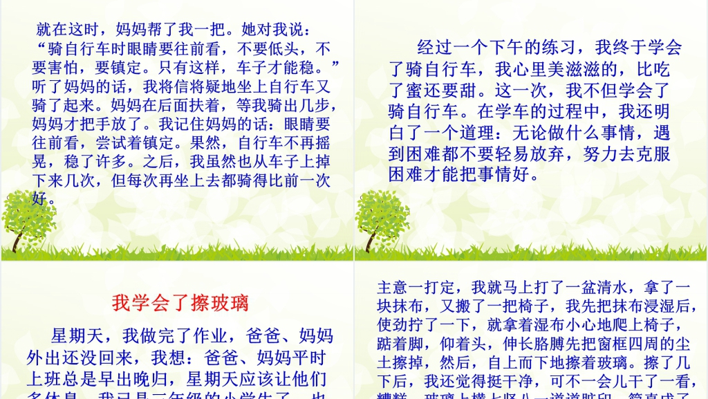 四年级我学会了PPT课件 四年级我学会了PPT课件