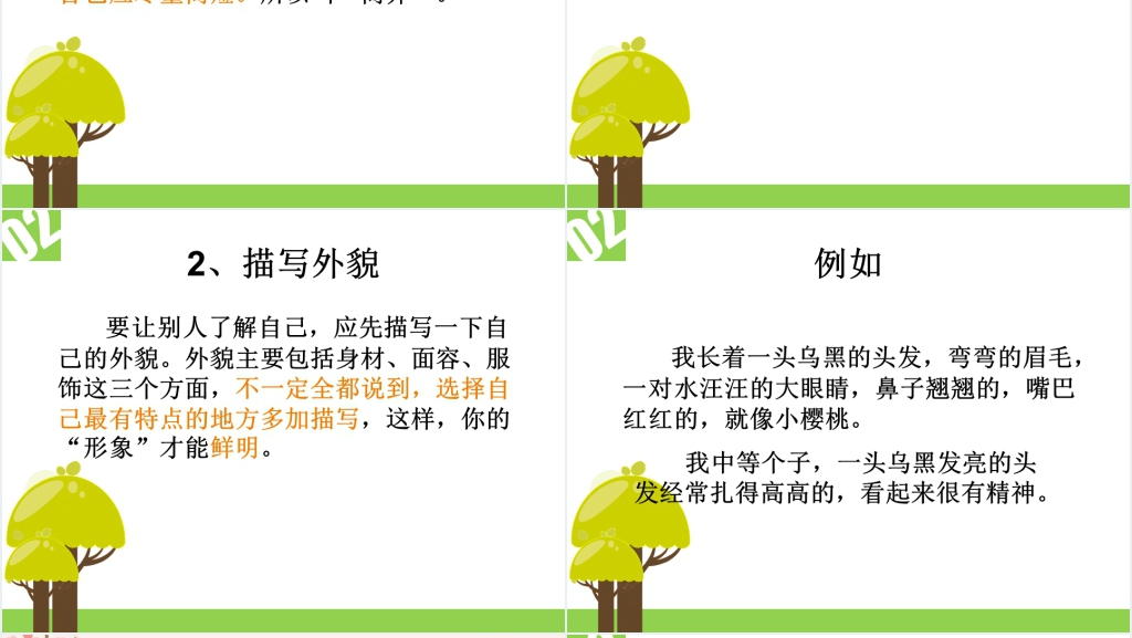 口语交际说说我自己ppt课件 口语交际说说我自己ppt课件