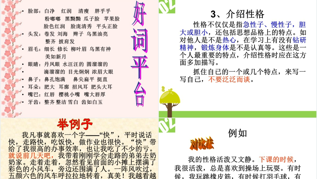 口语交际说说我自己ppt课件 口语交际说说我自己ppt课件