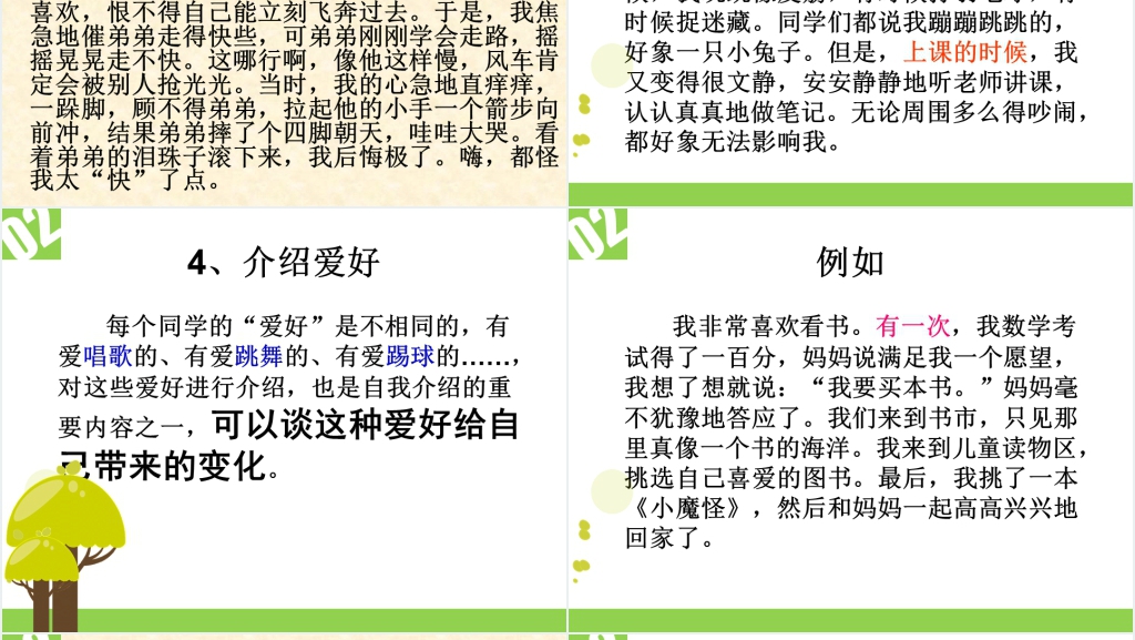 口语交际说说我自己ppt课件 口语交际说说我自己ppt课件