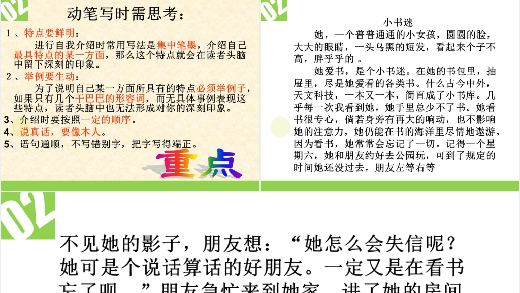 口语交际说说我自己ppt课件 口语交际说说我自己ppt课件