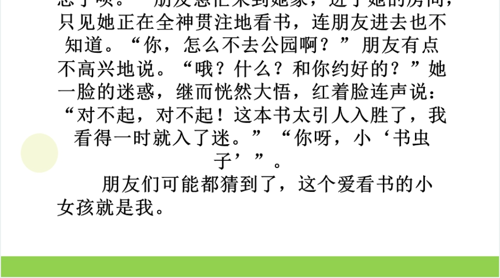口语交际说说我自己ppt课件 口语交际说说我自己ppt课件