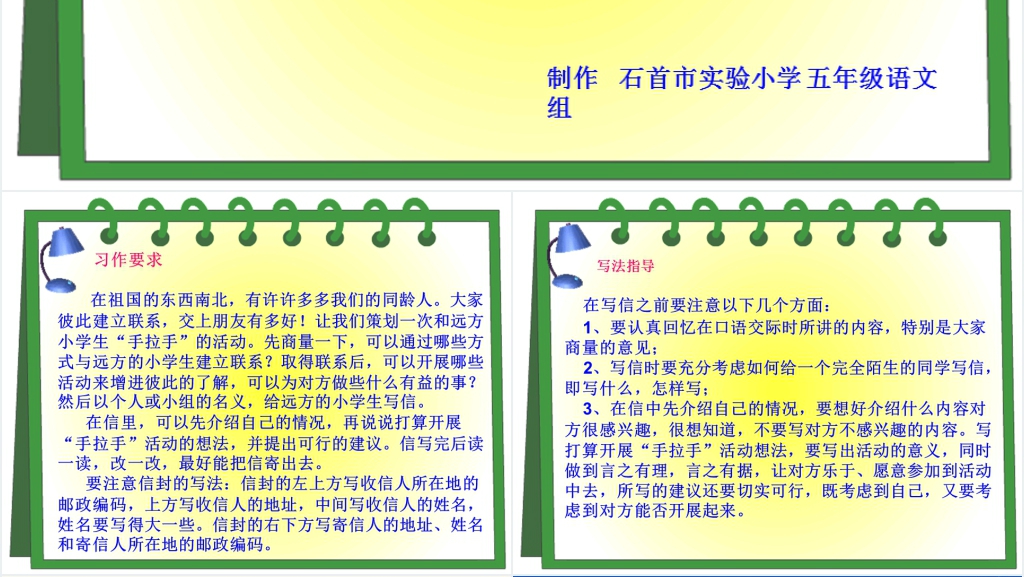 给远方的小学生写一封信PPT课件 给远方的小学生写一封信PPT课件
