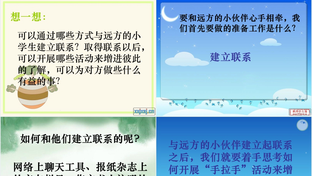 给远方的小学生写一封信PPT课件 给远方的小学生写一封信PPT课件
