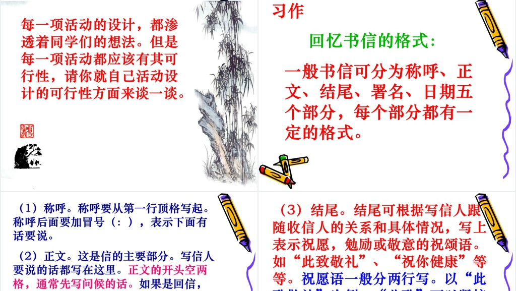 给远方的小学生写一封信PPT课件 给远方的小学生写一封信PPT课件