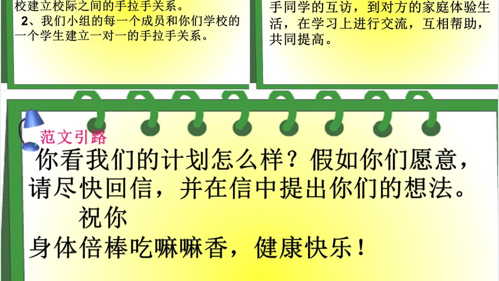 给远方的小学生写一封信PPT课件 给远方的小学生写一封信PPT课件