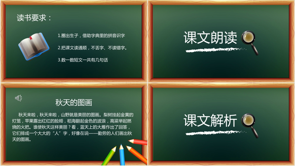 人教版二年级语文《秋天的图画》PPT课件 人教版二年级语文《秋天的图画》PPT课件