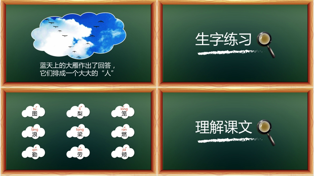 人教版二年级语文《秋天的图画》PPT课件 人教版二年级语文《秋天的图画》PPT课件