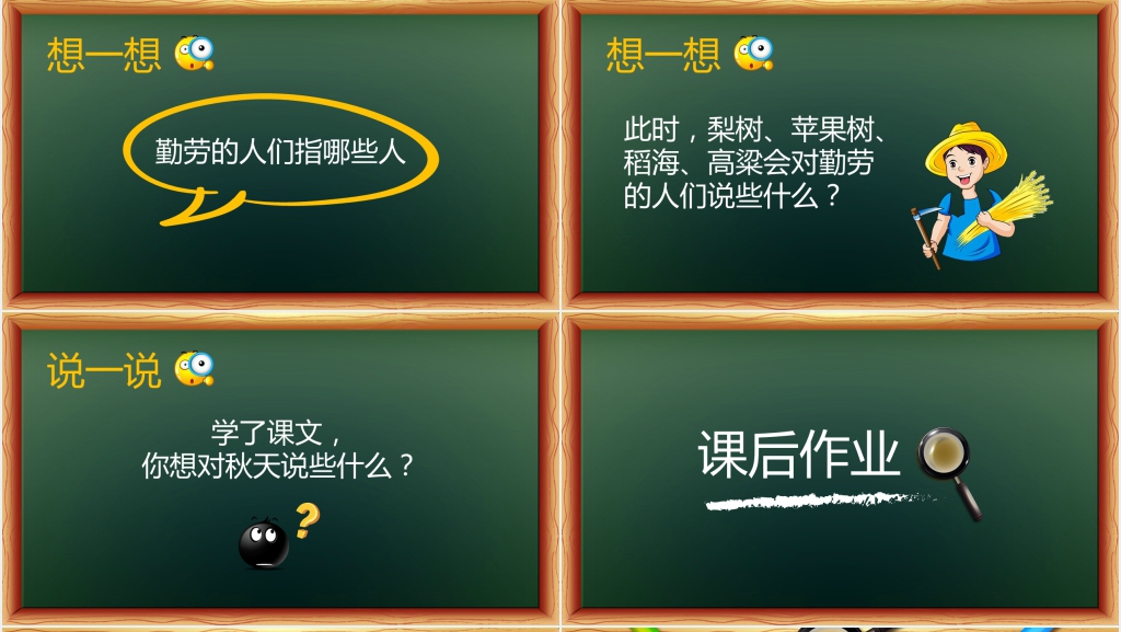 人教版二年级语文《秋天的图画》PPT课件 人教版二年级语文《秋天的图画》PPT课件