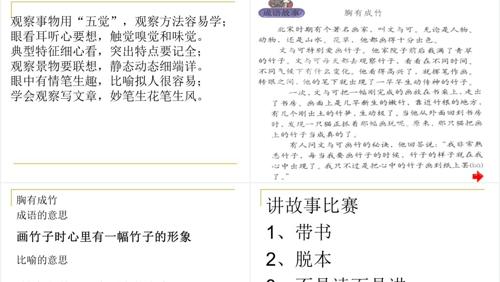 三年级观察日记PPT课件 三年级观察日记PPT课件